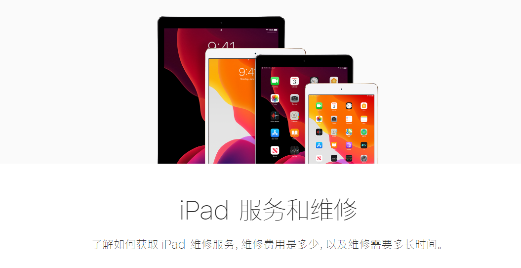 苹果推出全新售后政策，只需799即可更换全新iPad