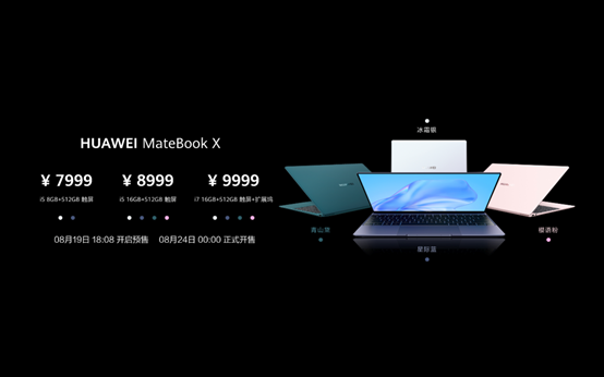 华为MateBook X正式发布，轻薄智慧引领第三代移动办公