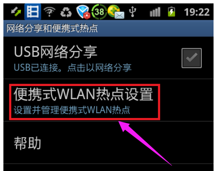 笔记本使用手机流量上网方法