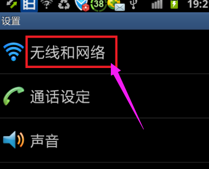 笔记本使用手机流量上网方法