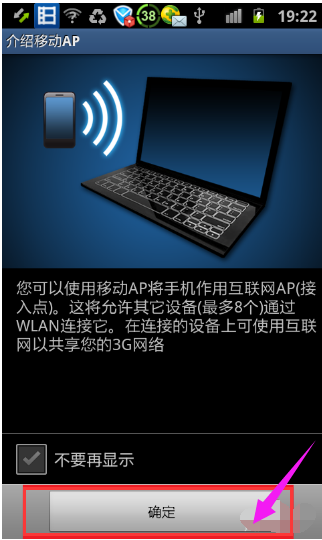笔记本使用手机流量上网方法