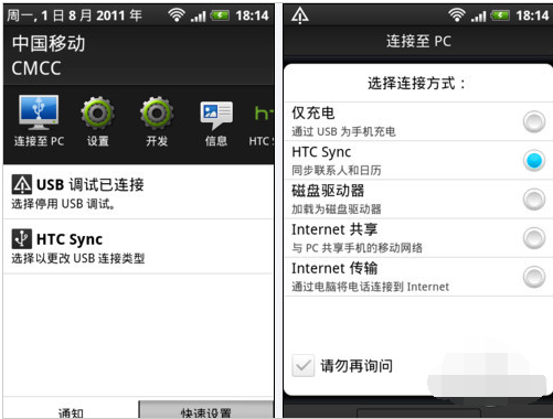 安卓手机连接电脑的方法