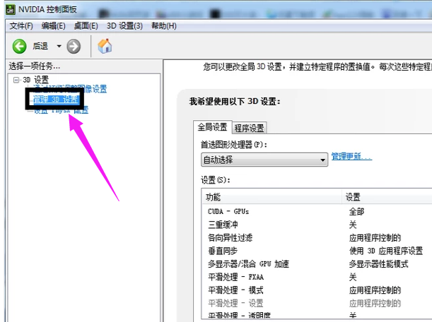 关闭显卡垂直同步的图文操作