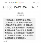 宝塔面板出现漏洞，站长如何做才能让网站更加安全？