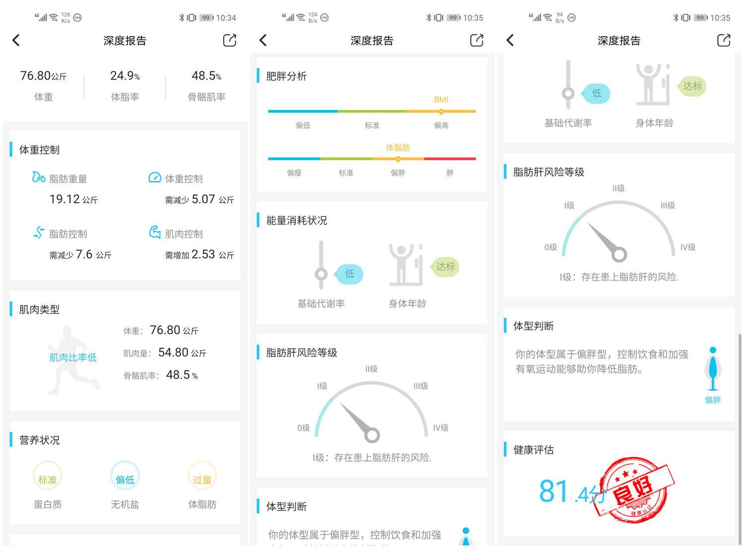 新买了云康宝体脂秤，和我的旧体脂秤对比一下吧