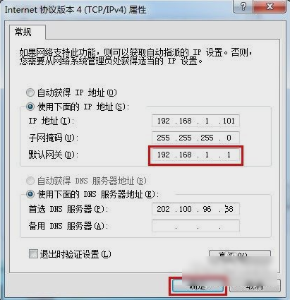 设置默认网关处理方法