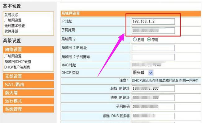 防止别人蹭网的图文教程
