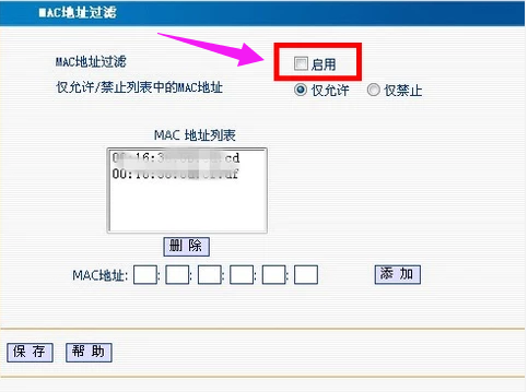 防止别人蹭网的图文教程
