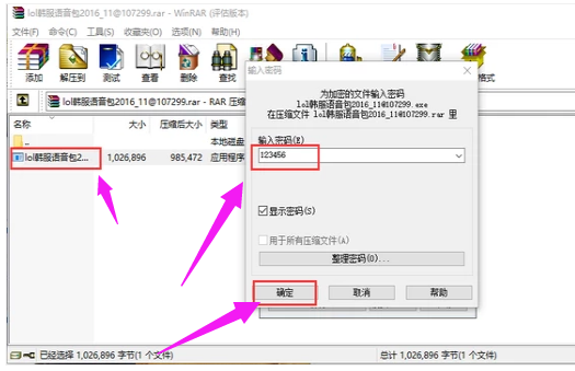 压缩文件密码的破解方法