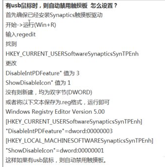 禁用笔记本触控板的技巧