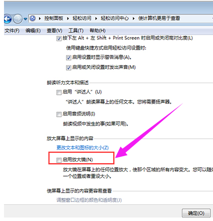 win7电脑关闭放大镜的技巧