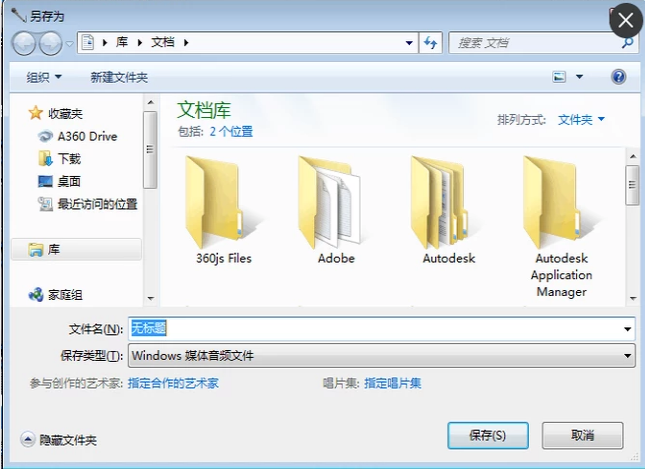 win7系统电脑录音教程