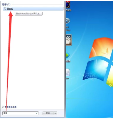 win7系统电脑录音教程