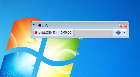 win7系统电脑录音教程