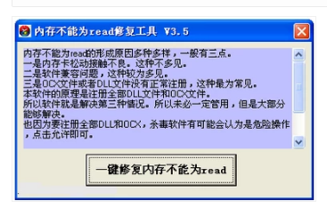 内存不能为read的处理技巧