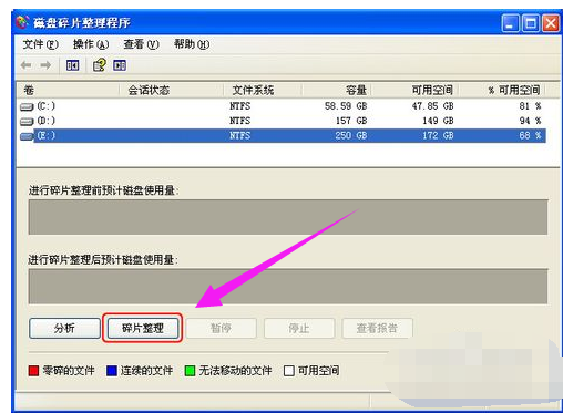 磁盘碎片整理的经验