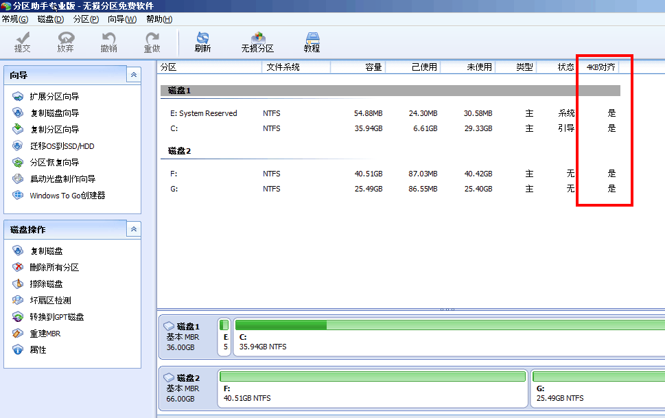 如何进行4K对齐检测