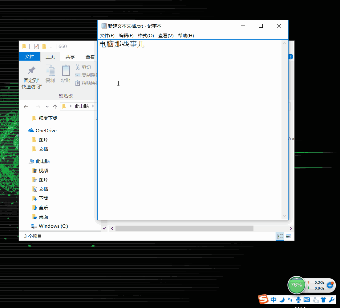 干货，3个实用的Win10电脑小技巧