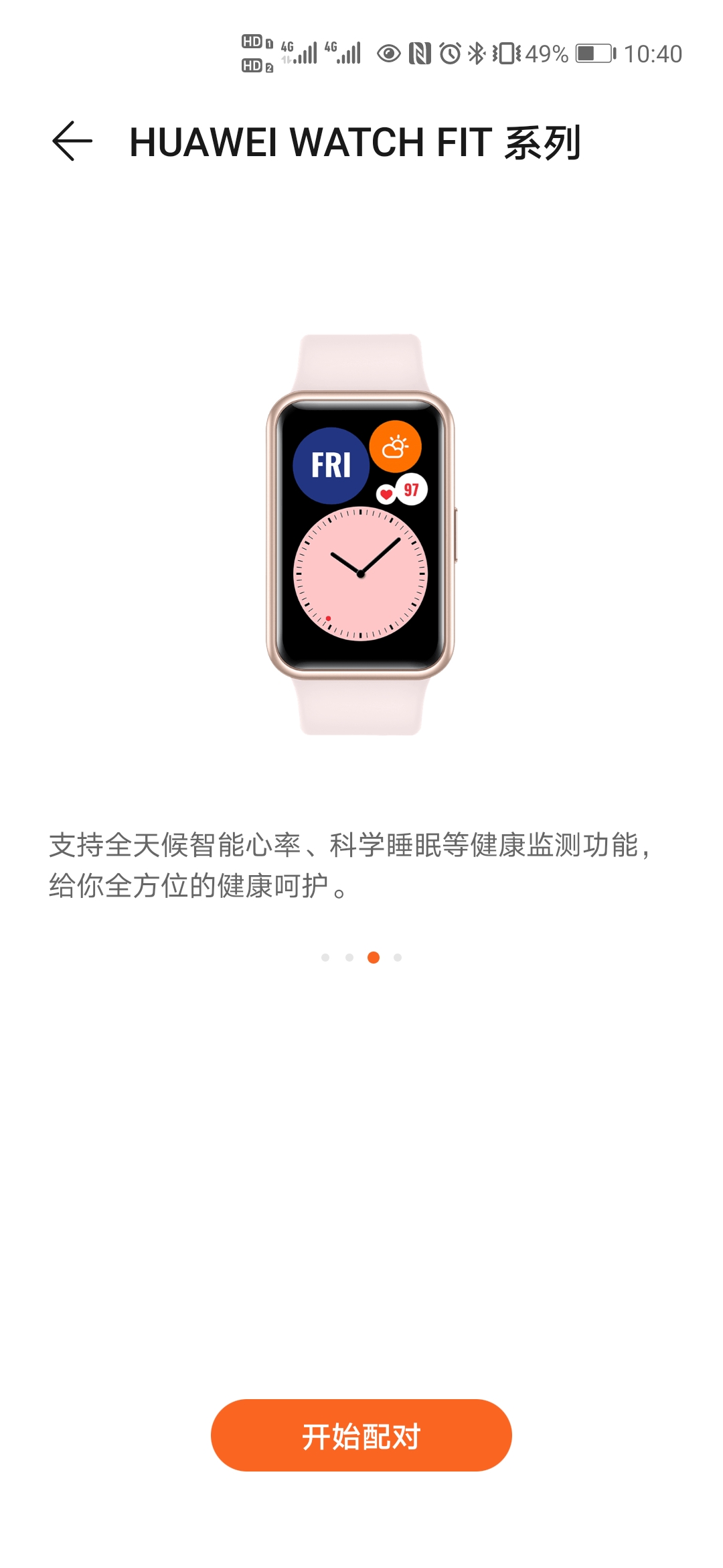 10天长续航，华为WatchFit价格或低于900？