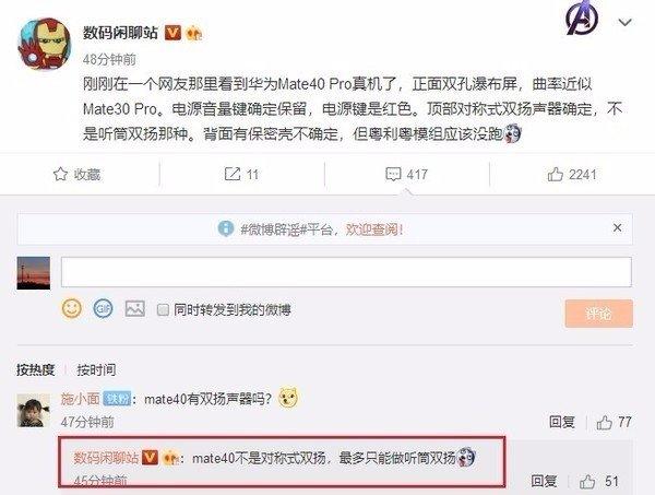 华为mate40 Pro真机现身，前置双挖孔+后置奥利奥