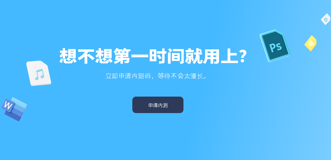 阿里云网盘开始内测了，你参与了吗？详细的申请教程送给你