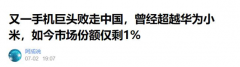 华为不再孤单！继5G领先全世界后，国内更多制造企业也揭竿而起