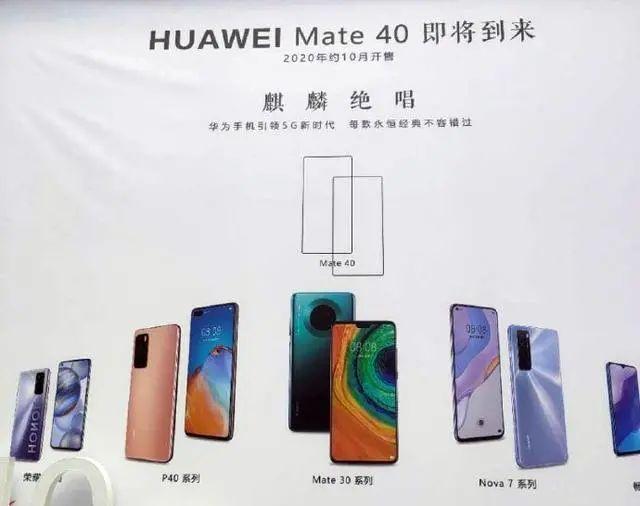 华为mate40外观遭曝光，超大开孔+奥利奥四摄，价格虚高