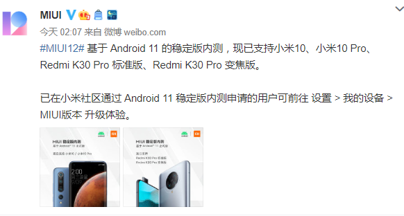 Android 11正式版来了，这几款国产手机首批升级