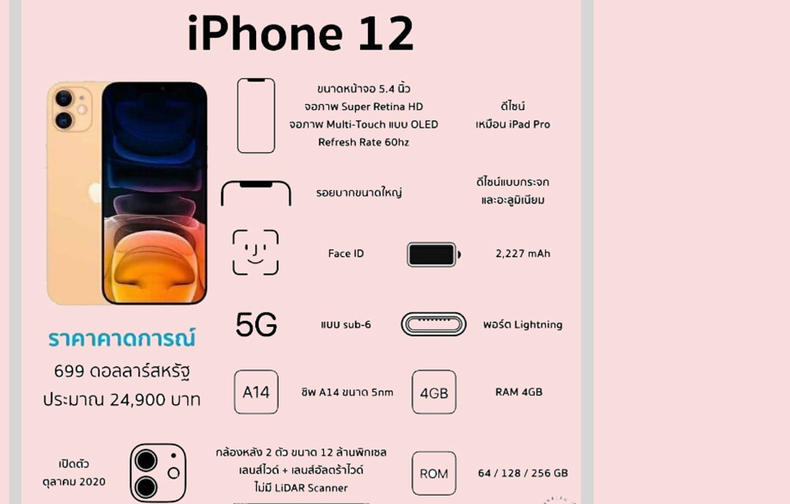 iPhone12发布前夕，你想知道的都在这了