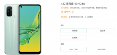 千元机最优选？OPPO A32开启预约，续航跟屏幕亮了