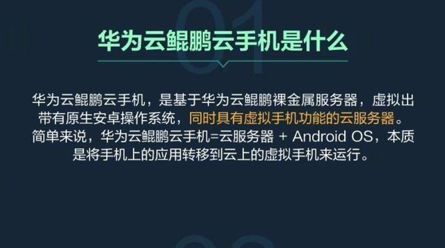 绕开芯片瓶颈，云手机会是出路吗？