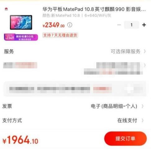 华为matepad跌破2000，成最便宜麒麟990机器？