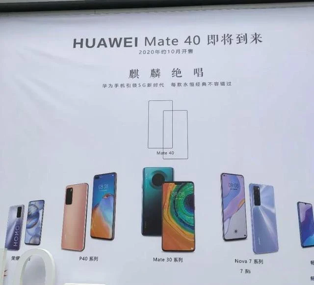 华为Mate40Pro发布时间已经确认！66W+40分钟充满