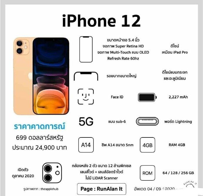 iPhone12系列国行版本配置价格全曝光，值得入手吗？