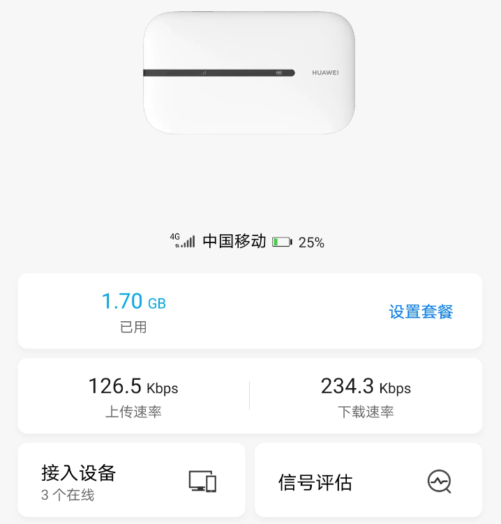 再也不用手机分享热点！华为随行WiFi 3使用体验