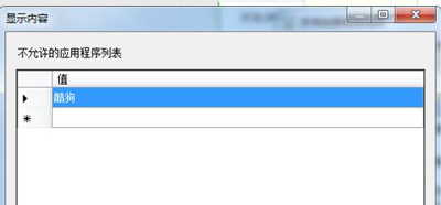 Win7系统打开软件提示此程序被组策略阻止的解决方法