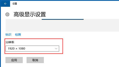 Win10怎么设置分辨率？Win10分辨率修改方法
