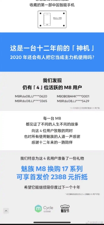 魅族找四位“十二年老用户”送福利，网友却吐槽：太过小家子气