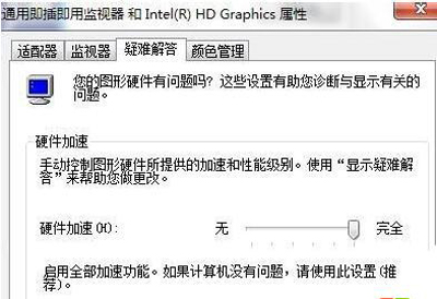 显卡性能怎么提高?Win7系统电脑提升显卡性能的方法