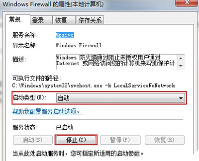 Win7系统电脑启用防火墙提示0x8007042c错误代码怎么办?