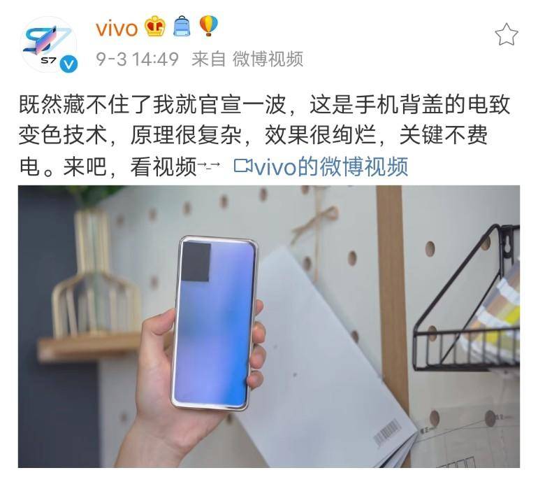 让手机配色不再单调！vivo推手机新玩法，后壳自带变色特效