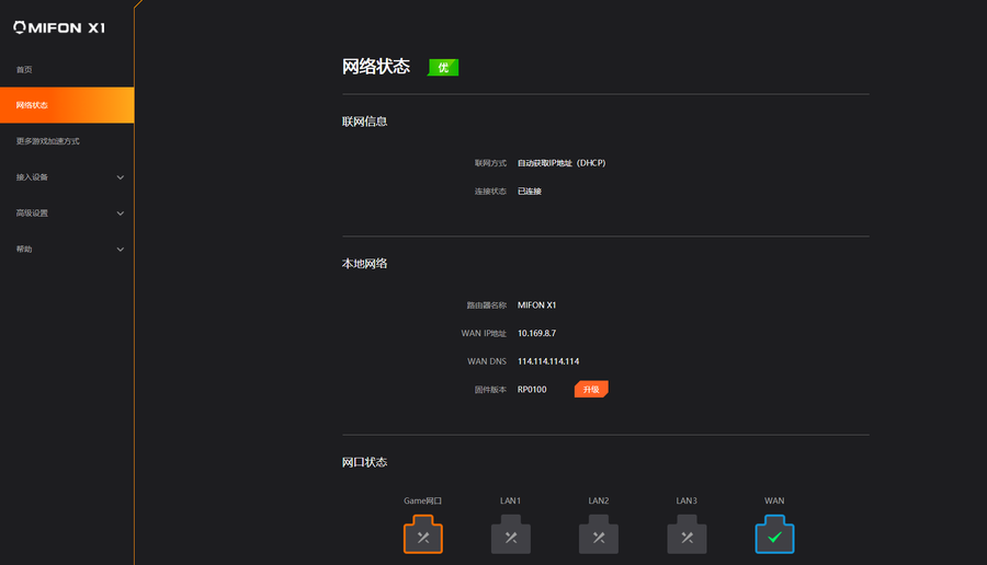 不只是快还有炫酷外型 攀升MIFON X1电竞路由器评测