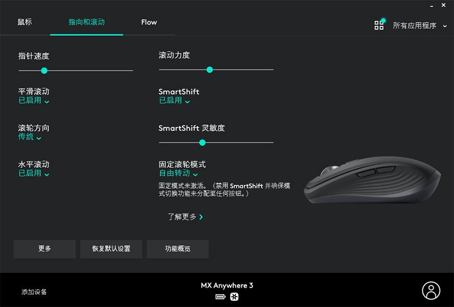 顺滑至极的滚轮体验 罗技MX Anywhere 3上手评测