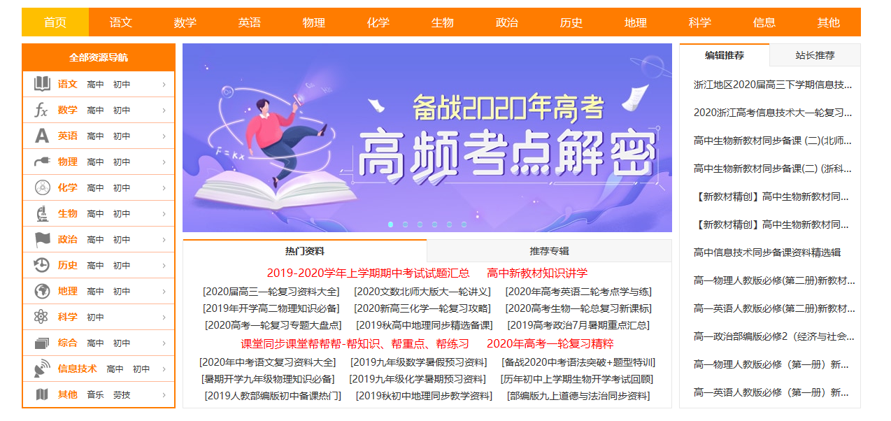 8个教师常用网站，再也不用到处找资源了，今天全部分享给你