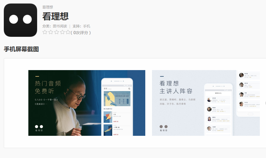 6个高质量的APP，每天坚持30分钟，想要提升自己很简单