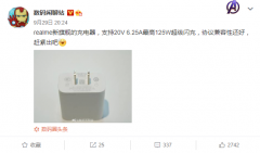 125W也安排上了？realme旗舰手机充电器曝光