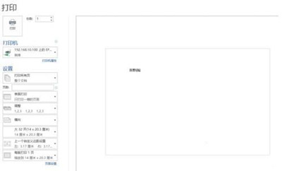 Win7系统电脑设置针式打印机的操作方法
