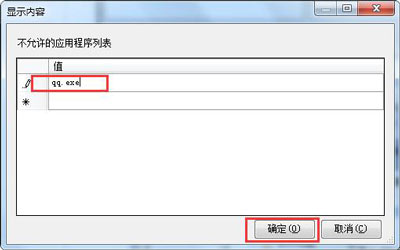 电脑怎么禁止软件运行？阻止程序运行的操作方法