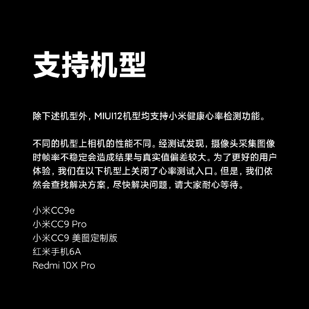 手机干掉手环？MIUI 12加入心率检测功能