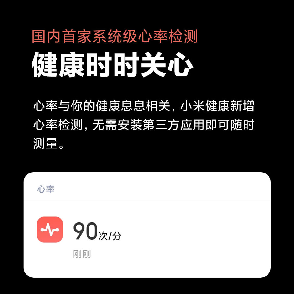 手机干掉手环？MIUI 12加入心率检测功能